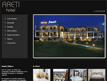 Tablet Screenshot of hotel-areti.gr